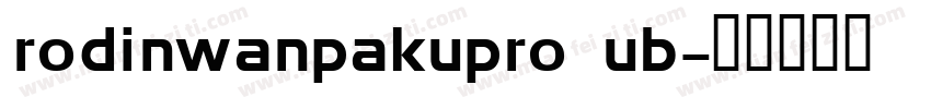 rodinwanpakupro ub字体转换